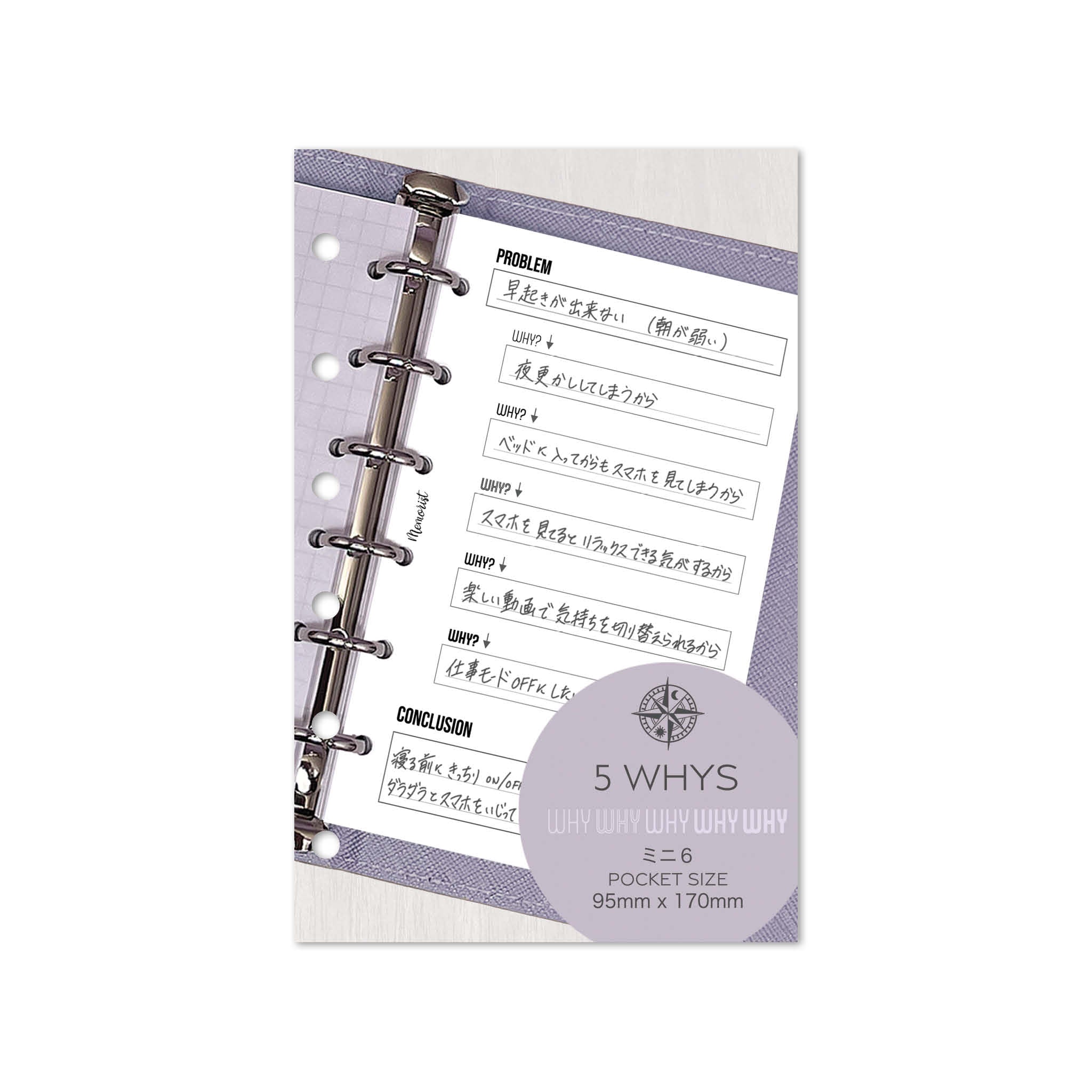 なぜなぜ分析（ミニ6サイズ リフィル） – Memorist｜メモリスト