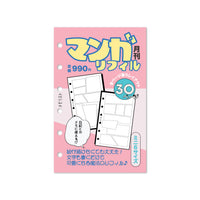 マンガリフィル(ミニ6サイズ リフィル)