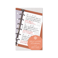 褒め褒め日記 リフィル(ミニ6サイズ リフィル)