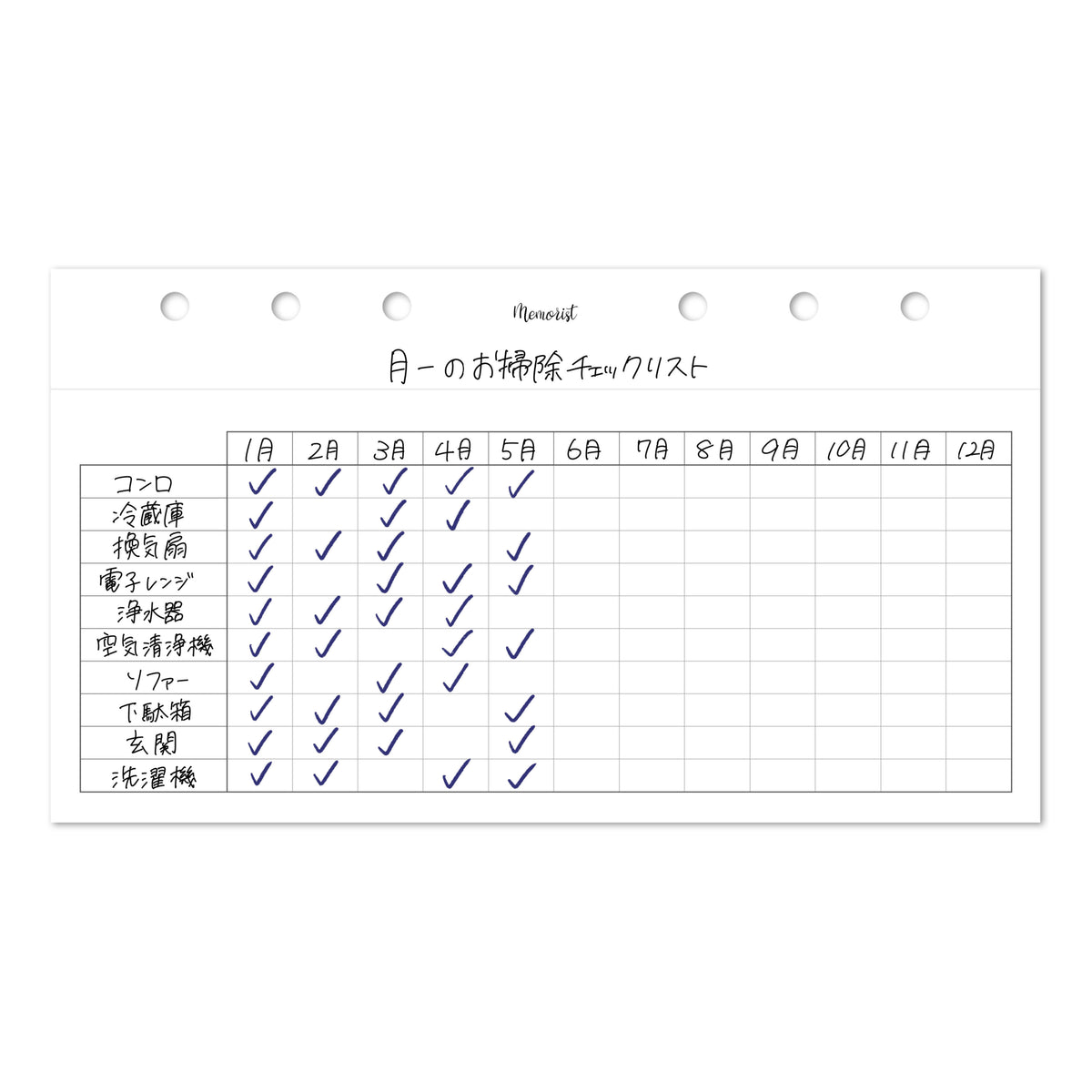 年間お掃除チェックリスト