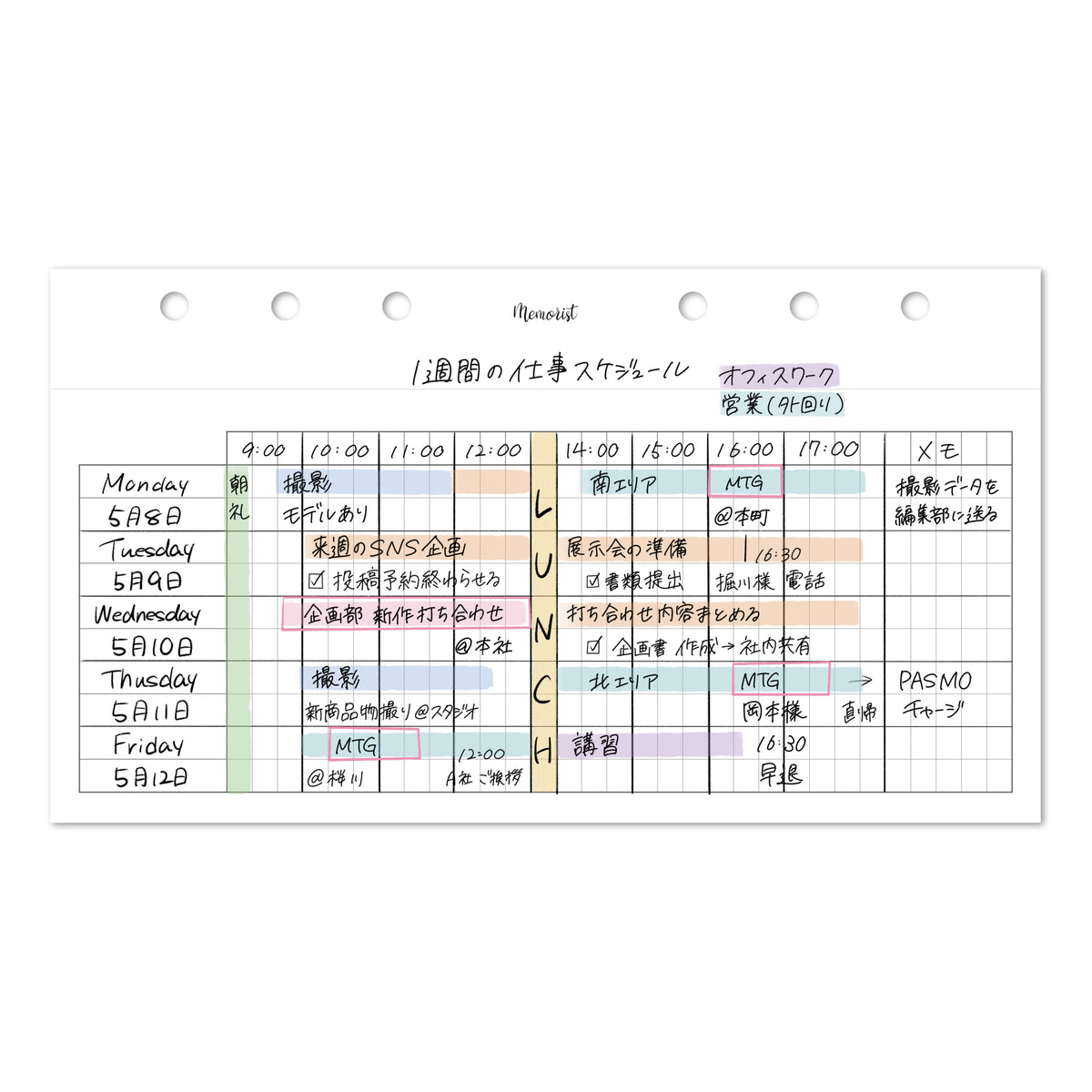 週間業務スケジュール