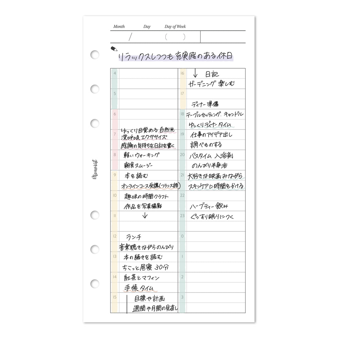 理想の休日