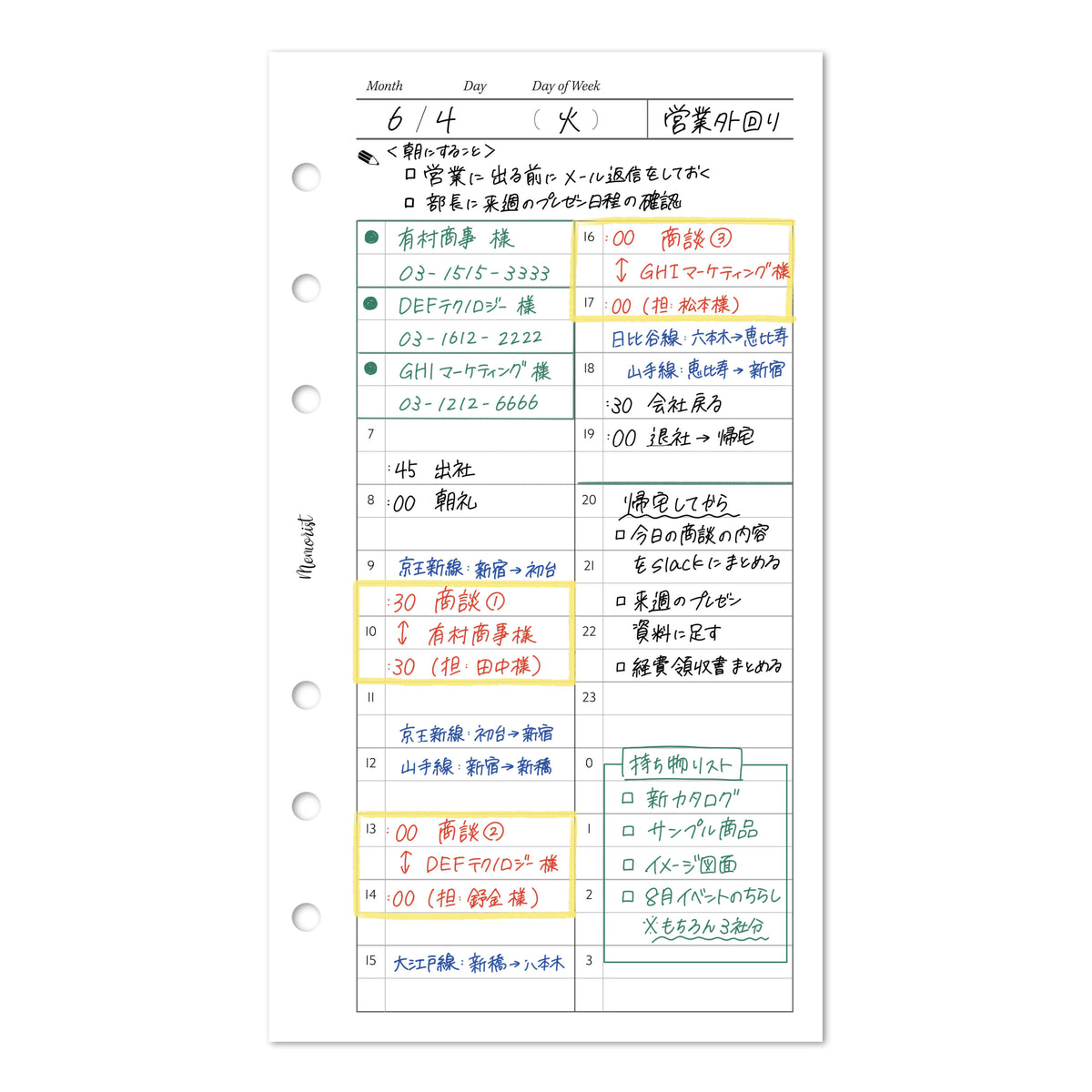 営業外回りスケジュール