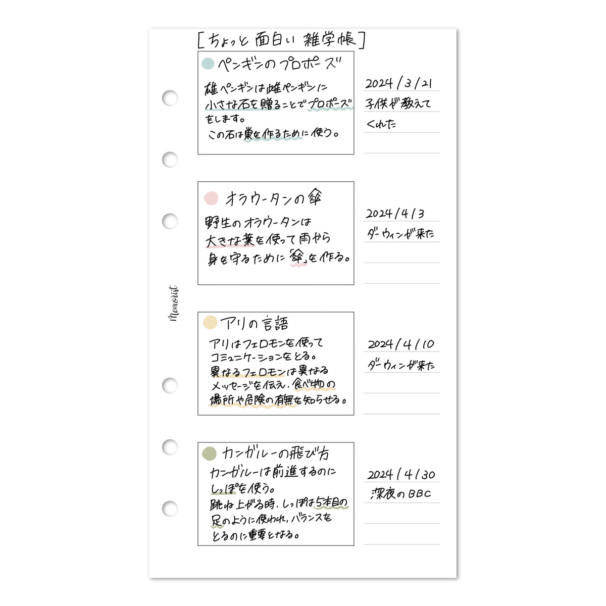 雑学トリビア帳