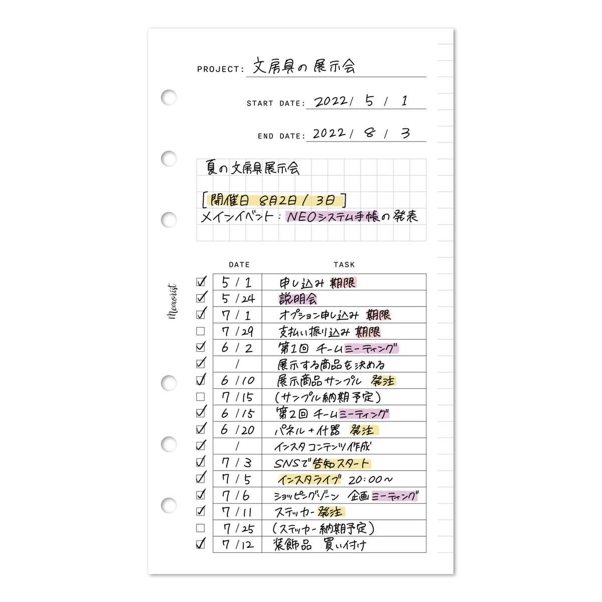 プロジェクトをまとめる