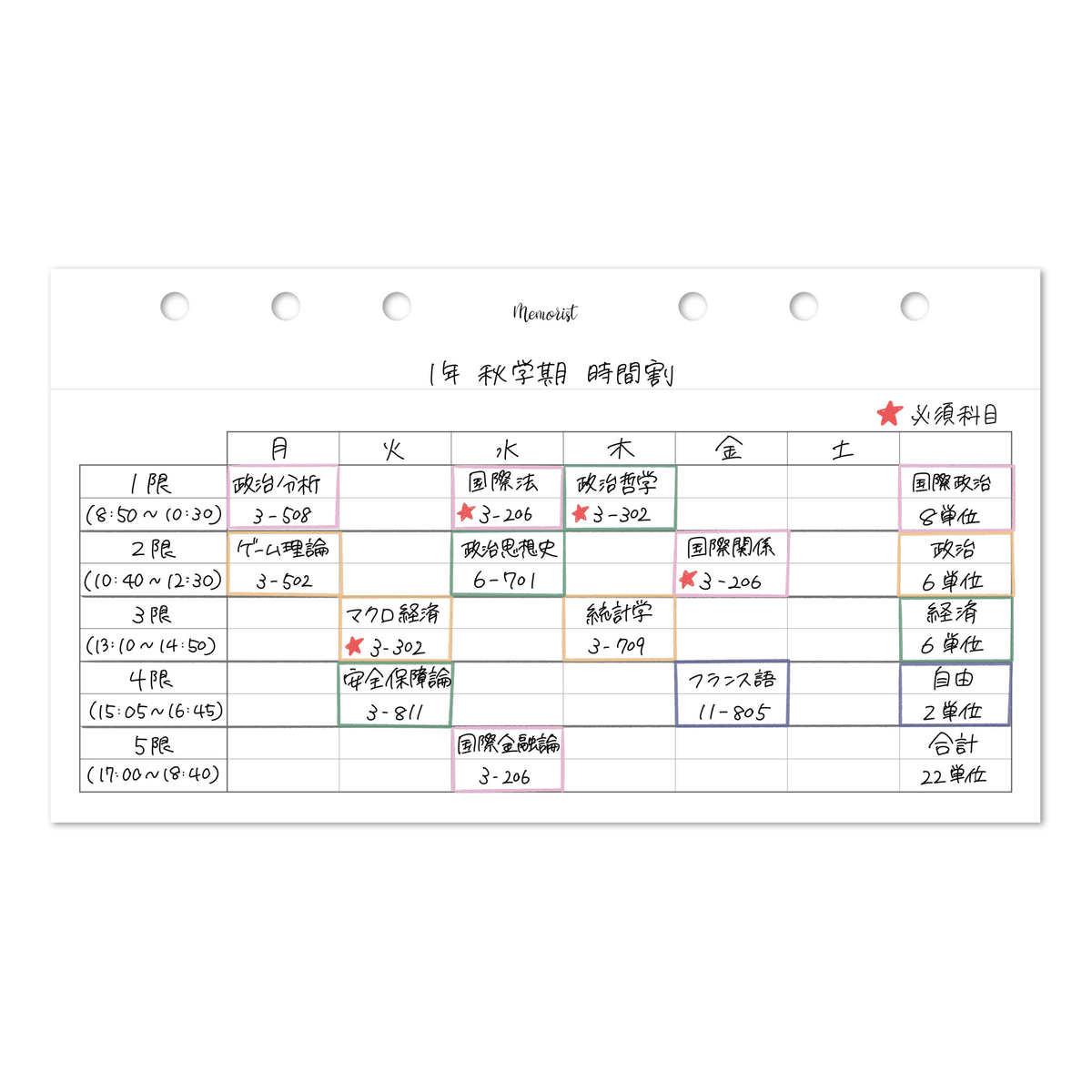 時間割