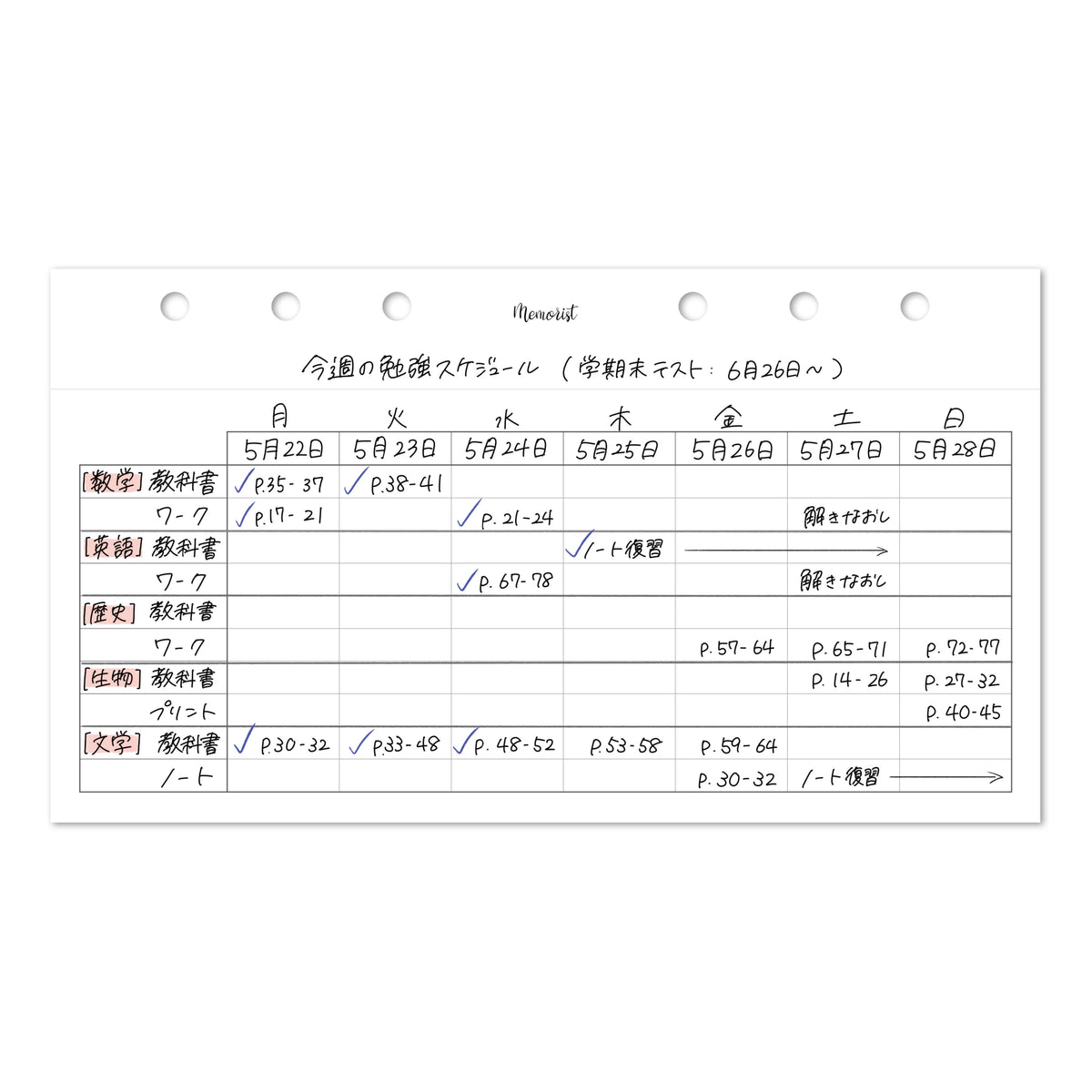 １週間の勉強スケジュール