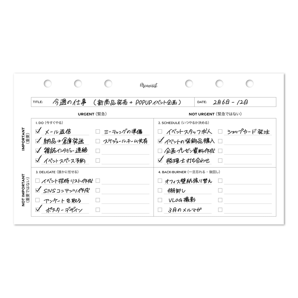 山積みタスクを整理