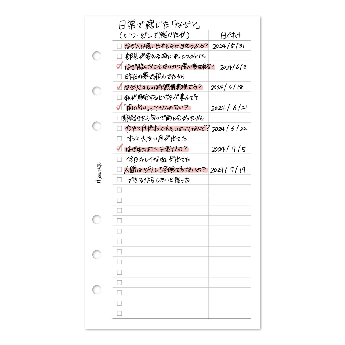 ふと感じた疑問リスト