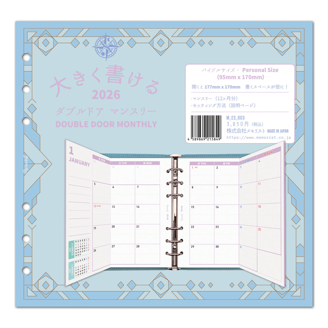 2026 Double Door Monthly (Personal Size Refill)