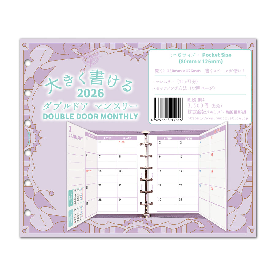2026 Double Door Monthly (Pocket Size)