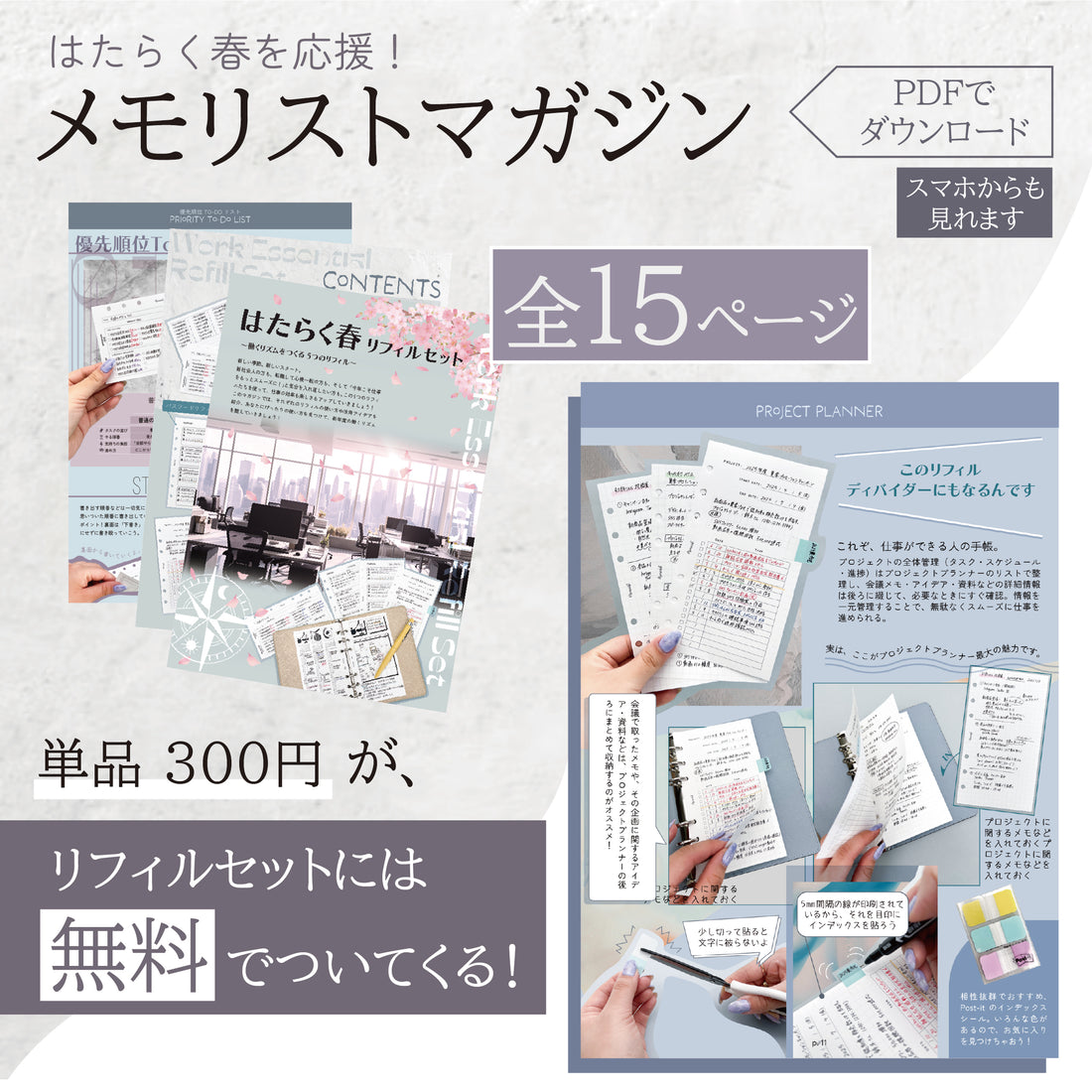 Spring Work Essentials Refill Set (Personal Size) – Memorist|メモリスト