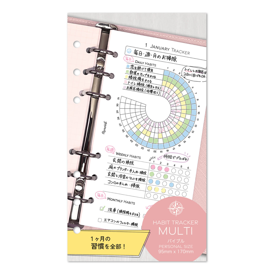Habit Tracker MULTI (Personal Size)