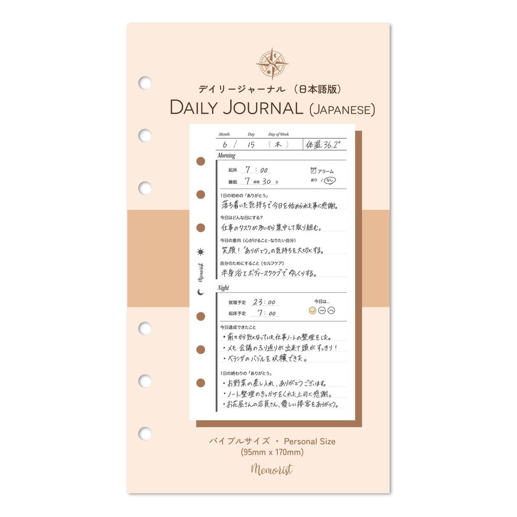 Daily Journal - Japanese (Personal Size)