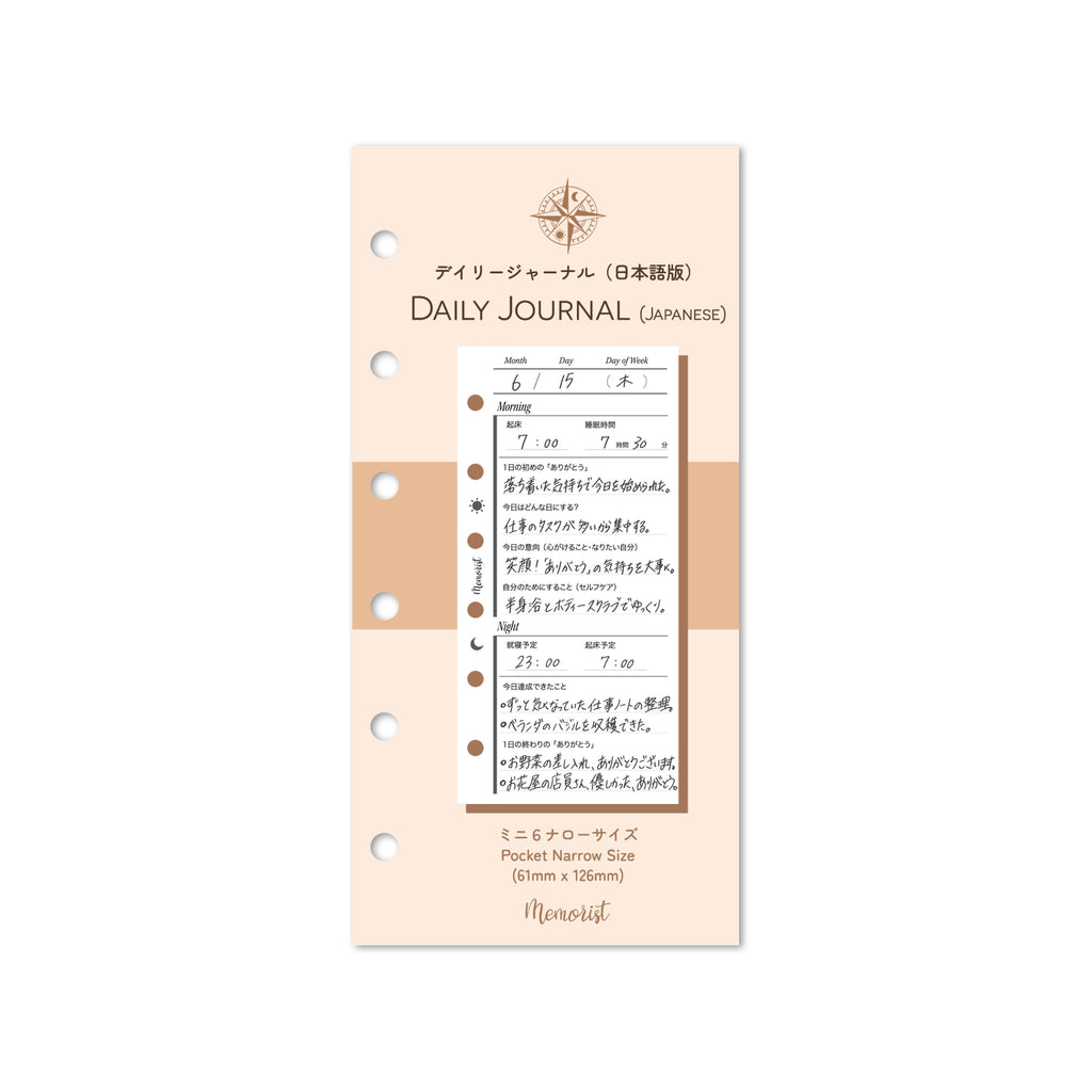 Daily Journal - Japanese (Pocket Narrow Size)