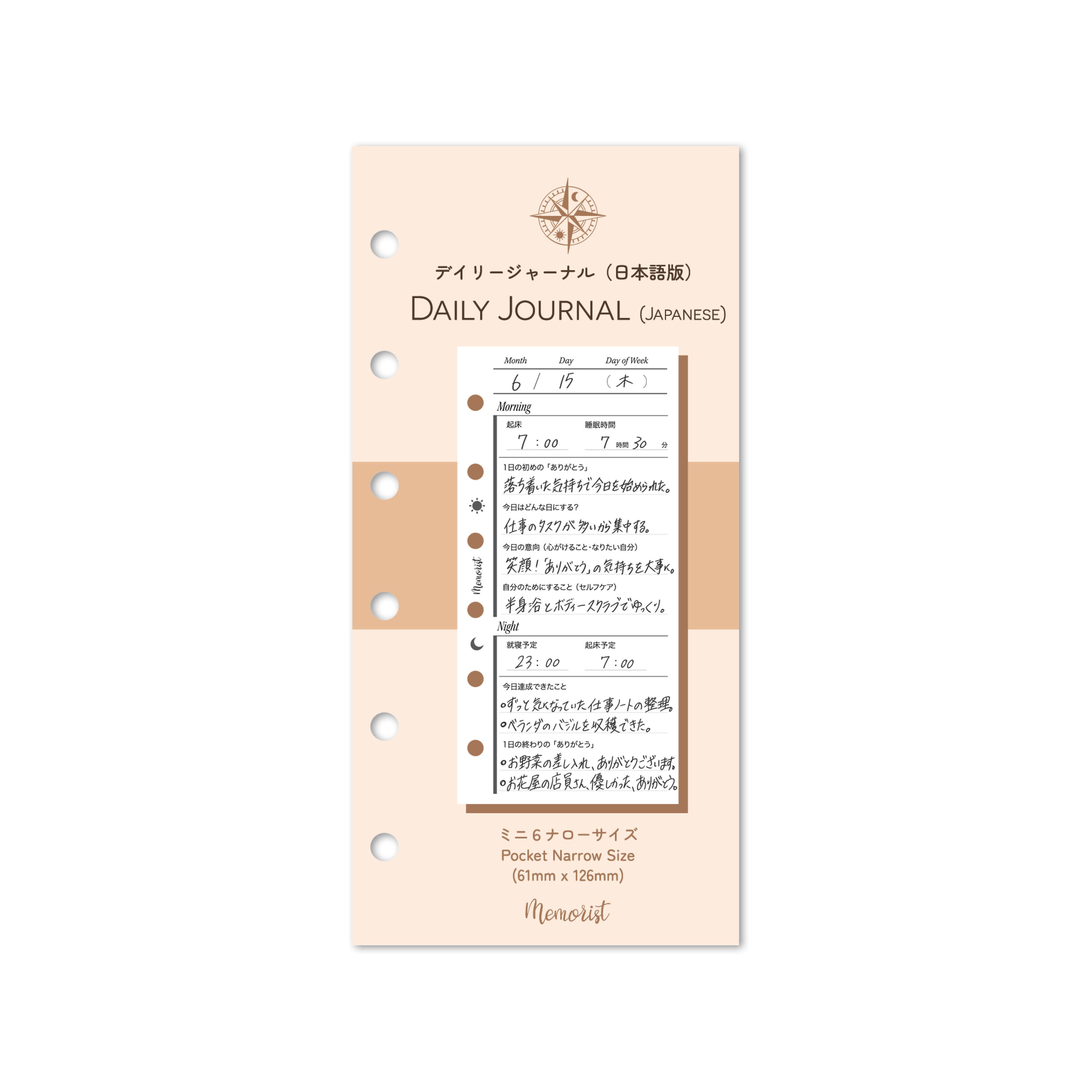 Daily Journal - Japanese (Pocket Narrow Size)