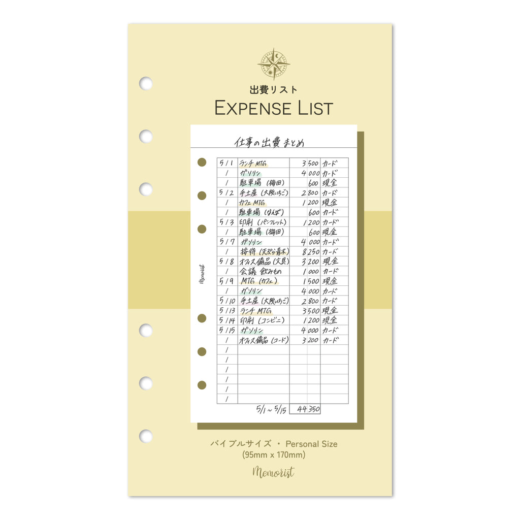 Expense List (Personal Size)
