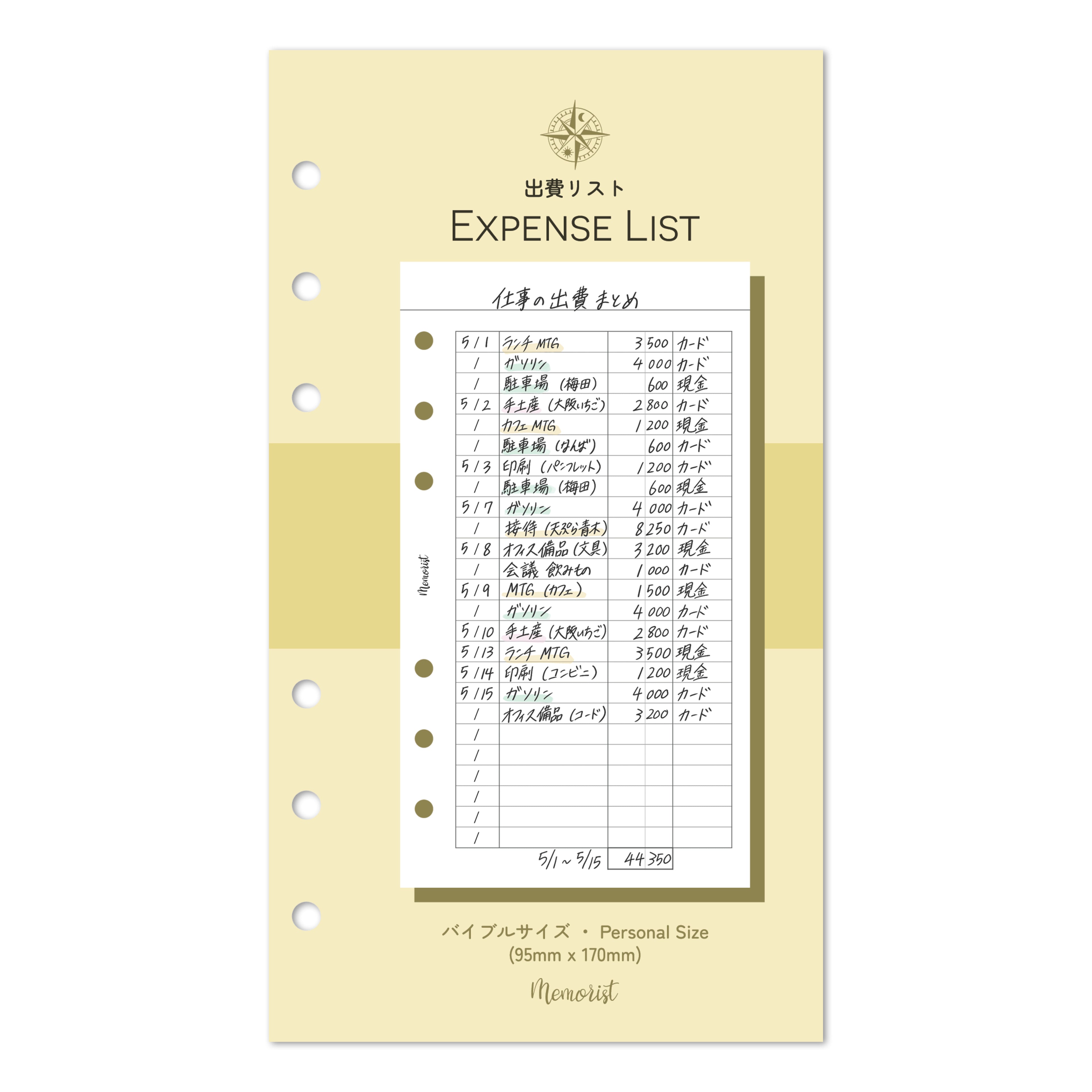 Expense List (Personal Size)