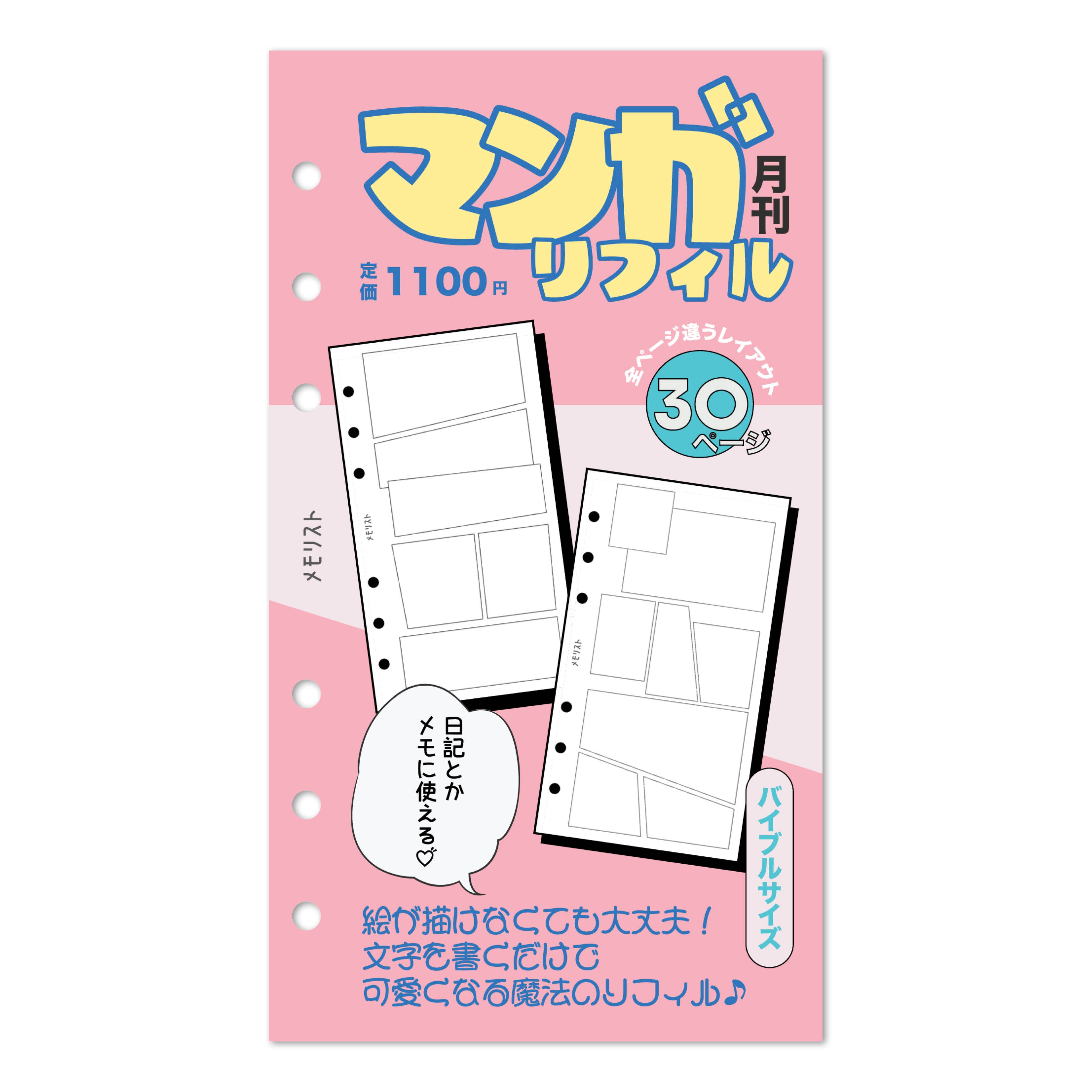 Manga Refill (Personal Size)
