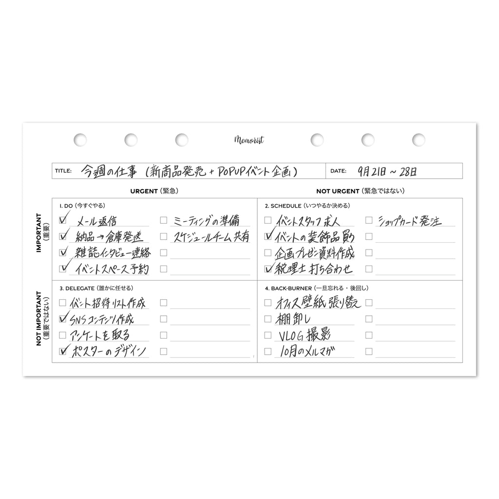 優先順位 To-Do（バイブルサイズ リフィル）