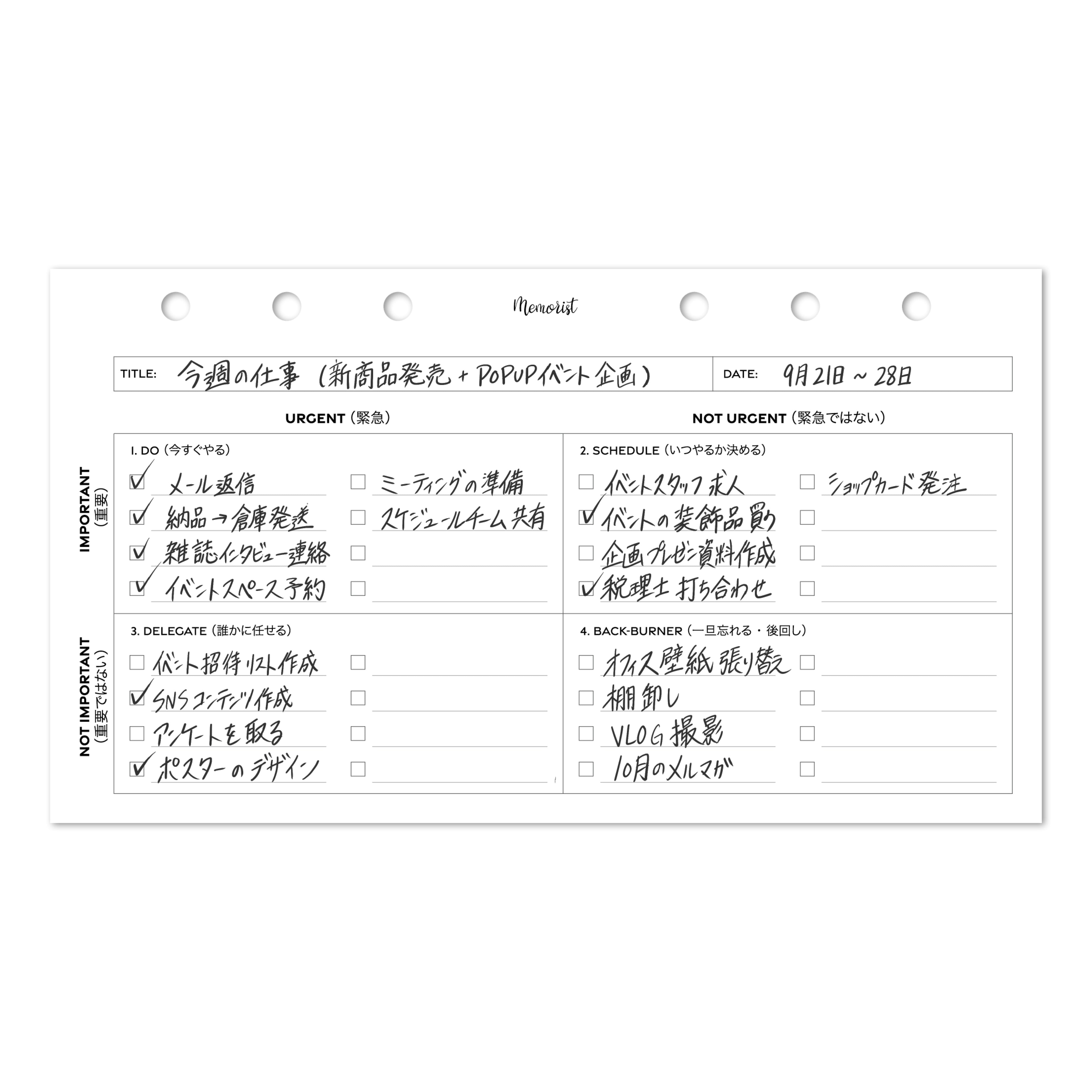 優先順位 To-Do（バイブルサイズ リフィル）