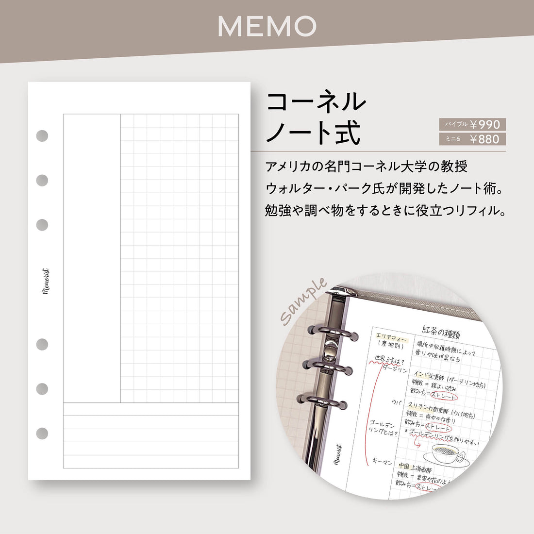 Cornell Notes  (Pocket Size Refill)